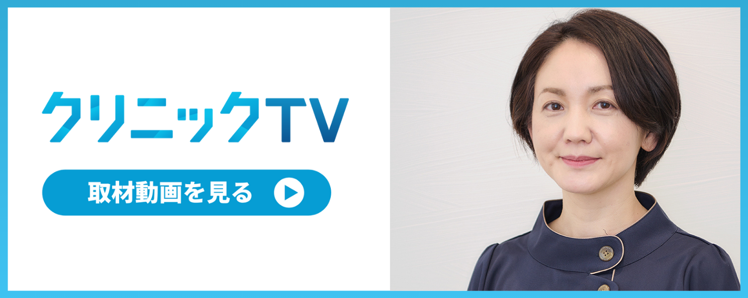 クリニックTV